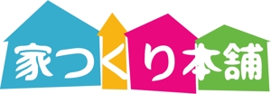 こんいちは (paradiso_ty)さんの住宅ローン取次サイト「家づくり本舗」のロゴへの提案