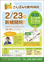 Yumikoro (meranko)さんの「さんぽみち動物病院」開院および内覧会のお知らせのチラシへの提案