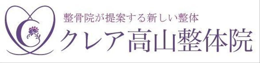 新規開業　整体院のロゴデザイン