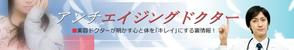a_doned75さんの美容ドクターメディアサイトのヘッダーバナー作成への提案