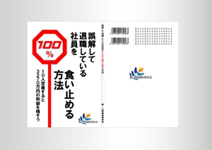 shashindo (dodesign7)さんの小冊子の表紙と裏表紙デザインへの提案