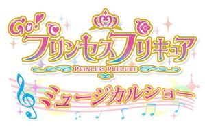 プリキュアの舞台版 ミュージカルショー のロゴの事例 実績 提案一覧 Id ロゴ作成 デザインの仕事 クラウドソーシング ランサーズ