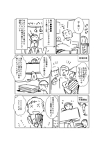 シマダ (tanuki_)さんの会社PR用の20コマ程度の漫画　主人公は25歳青年への提案