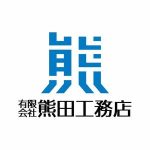 さんの（有）熊田工務店ロゴへの提案