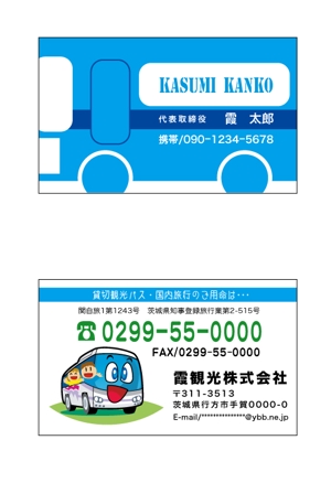 momokoさんの観光バス会社の名刺デザイン作成への提案