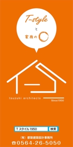 K-Design (kurohigekun)さんのターボリン　着工中の現場に掛けたい　T-style 　(有）都築建築設計事務所　への提案