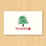 tanaka10 (tanaka10)さんのクリスマスツリー専門WEBショップ　「クリスマス屋」のロゴへの提案