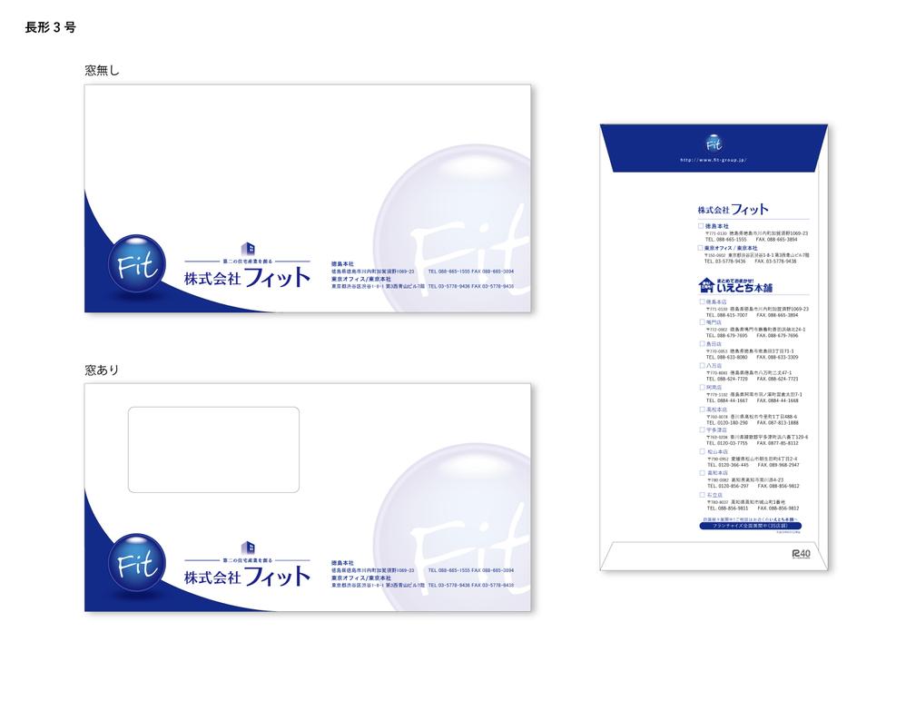 「角形2号/長形3号/長形3号の窓付き」封筒のデザイン制作ください