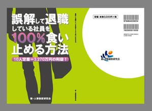 mottさんの小冊子の表紙と裏表紙デザインへの提案