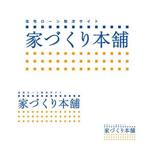 K'z Design Factory (kzdesign)さんの住宅ローン取次サイト「家づくり本舗」のロゴへの提案