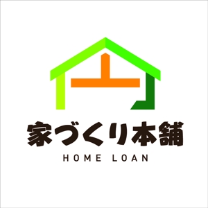 masa07070 (masa07070)さんの住宅ローン取次サイト「家づくり本舗」のロゴへの提案