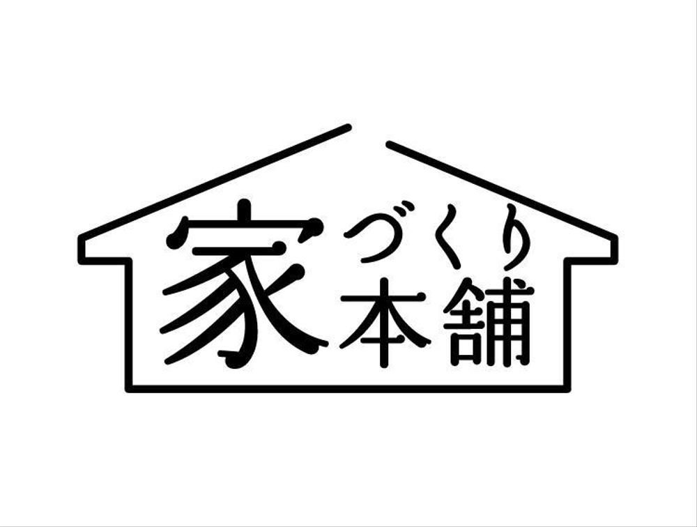 住宅ローン取次サイト「家づくり本舗」のロゴ