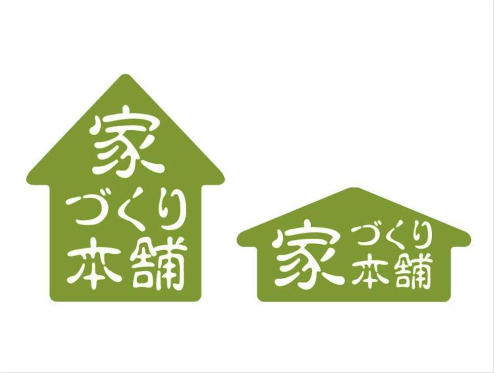 住宅ローン取次サイト「家づくり本舗」のロゴ