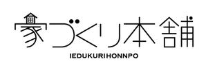 hidekura (hidekura)さんの住宅ローン取次サイト「家づくり本舗」のロゴへの提案