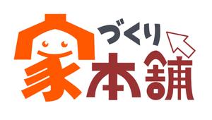 新井淳也 (junboy2114)さんの住宅ローン取次サイト「家づくり本舗」のロゴへの提案