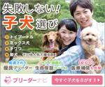 アリエス (aries_001)さんの優良ブリーダーの子犬販売情報サイトのリスティング用バナー制作【コンペ後の個別プロジェクトあり】への提案