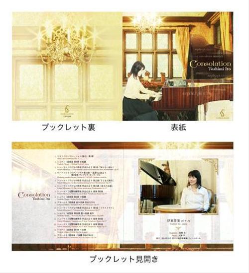 heichanさんの事例・実績・提案 - クラシックピアノのCDのジャケットデザイン | 伊東佳美さんのCDデ... |  クラウドソーシング「ランサーズ」