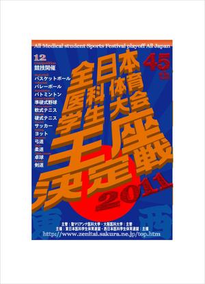 i-design (ismdesign)さんの学生体育大会のポスター制作への提案