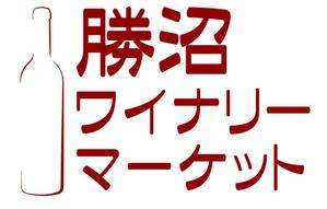 市川匠 (taktak_me)さんの山梨の良質なワインを全国に発信する老舗酒店のロゴ制作への提案