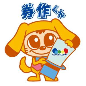 サトウヒデトシ (hidetoshi310)さんの「券作くん」キャラクターデザインへの提案