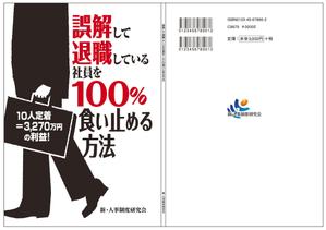 川崎コースケ (johnnywinter)さんの小冊子の表紙と裏表紙デザインへの提案