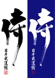 samurai105.jpg