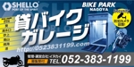 HMkobo (HMkobo)さんの貸しバイクガレージの看板　側面、正面（2サイズ）への提案