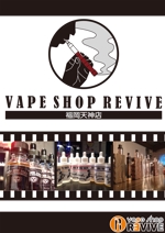 COROBO (corobo)さんの電子タバコショップ「VAPE SHOP REVIVE 福岡天神店」のフライヤーへの提案