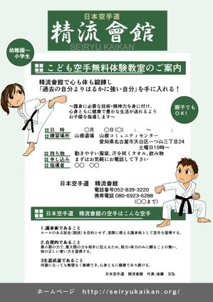 はるたけ ()さんの空手教室の無料体験チラシ作成への提案