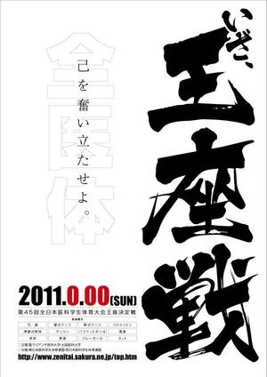 SMZ-DZIN (shimizu4425)さんの学生体育大会のポスター制作への提案