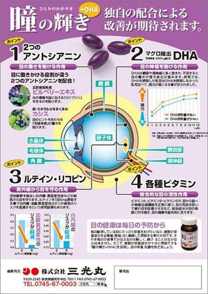 kkmaster (kkmasterkkmaster)さんのブルーベリーサプリメント、リニューアル品のチラシへの提案