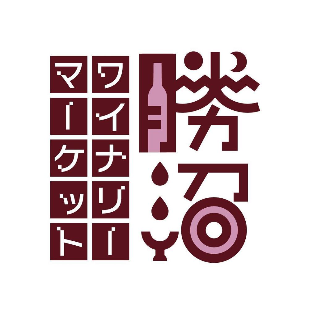 山梨の良質なワインを全国に発信する老舗酒店のロゴ制作