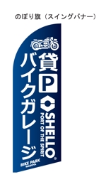 aki-aya (aki-aya)さんの貸しバイクガレージの看板　側面、正面（2サイズ）への提案