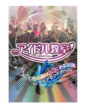 superatomさんのアイドルチームの新曲ＣＤジャケットデザインへの提案