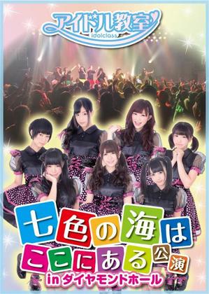 HQ BRAIN (hqbrain)さんのアイドルチームの新曲ＣＤジャケットデザインへの提案