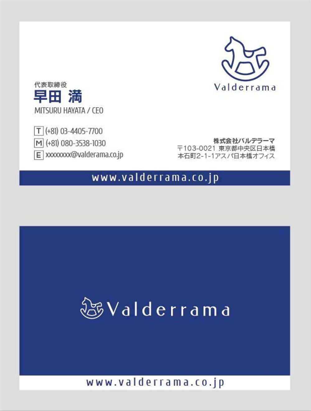 ブランド品の輸出入を営んでいる貿易会社「株式会社バルデラーマ」の名刺デザイン