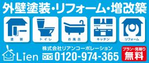  yuna-yuna (yuna-yuna)さんのリフォーム店舗「リアンコーポレーション」小山ショールームの看板への提案