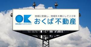 TACK1971 (TACK1971)さんの地元に密着した不動産営業会社「おくば不動産」のロゴへの提案