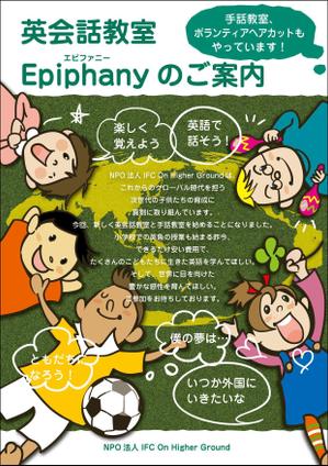 okamegさんの英会話教室のチラシデザインへの提案