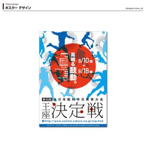 mina_mi ()さんの学生体育大会のポスター制作への提案