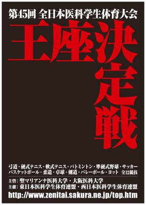 川崎コースケ (johnnywinter)さんの学生体育大会のポスター制作への提案
