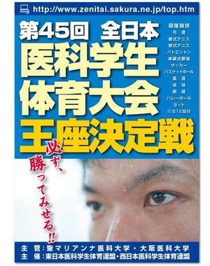 INAMURA.DP (d_namu)さんの学生体育大会のポスター制作への提案