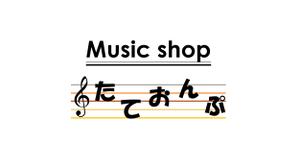 ｈａｒｕｋａ (chocosin)さんの楽天Shop　Music　Shop　たておんぷ　のロゴマークへの提案