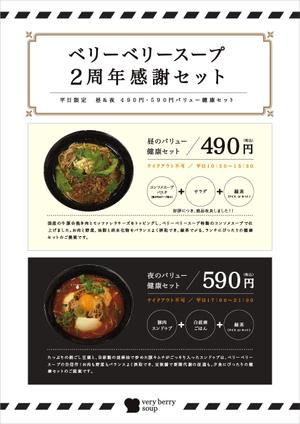 mini32さんのスープ専門店の企画ポスターのデザインへの提案