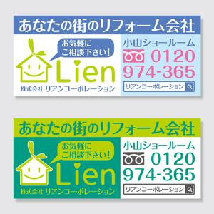 Hallelujah　P.T.L. (maekagami)さんのリフォーム店舗「リアンコーポレーション」小山ショールームの看板への提案