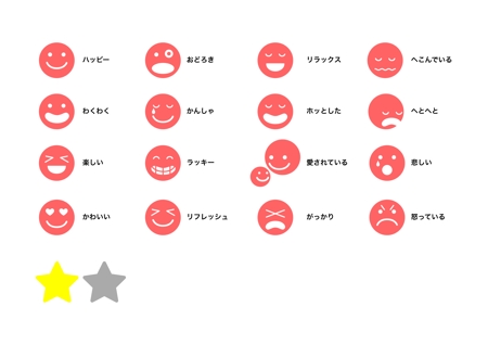 Watayamaさんの事例 実績 提案 感情を表す顔アイコンと星 Iphoneアプリ内のアイコンイラスト１８個 はじめまして Wat クラウドソーシング ランサーズ