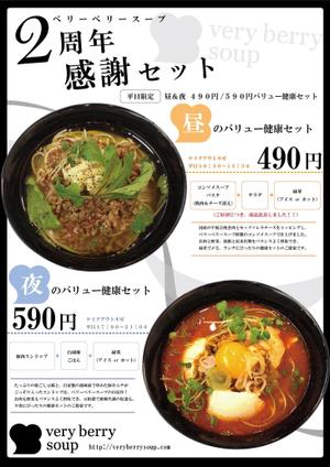 pita (pitakotatsu)さんのスープ専門店の企画ポスターのデザインへの提案