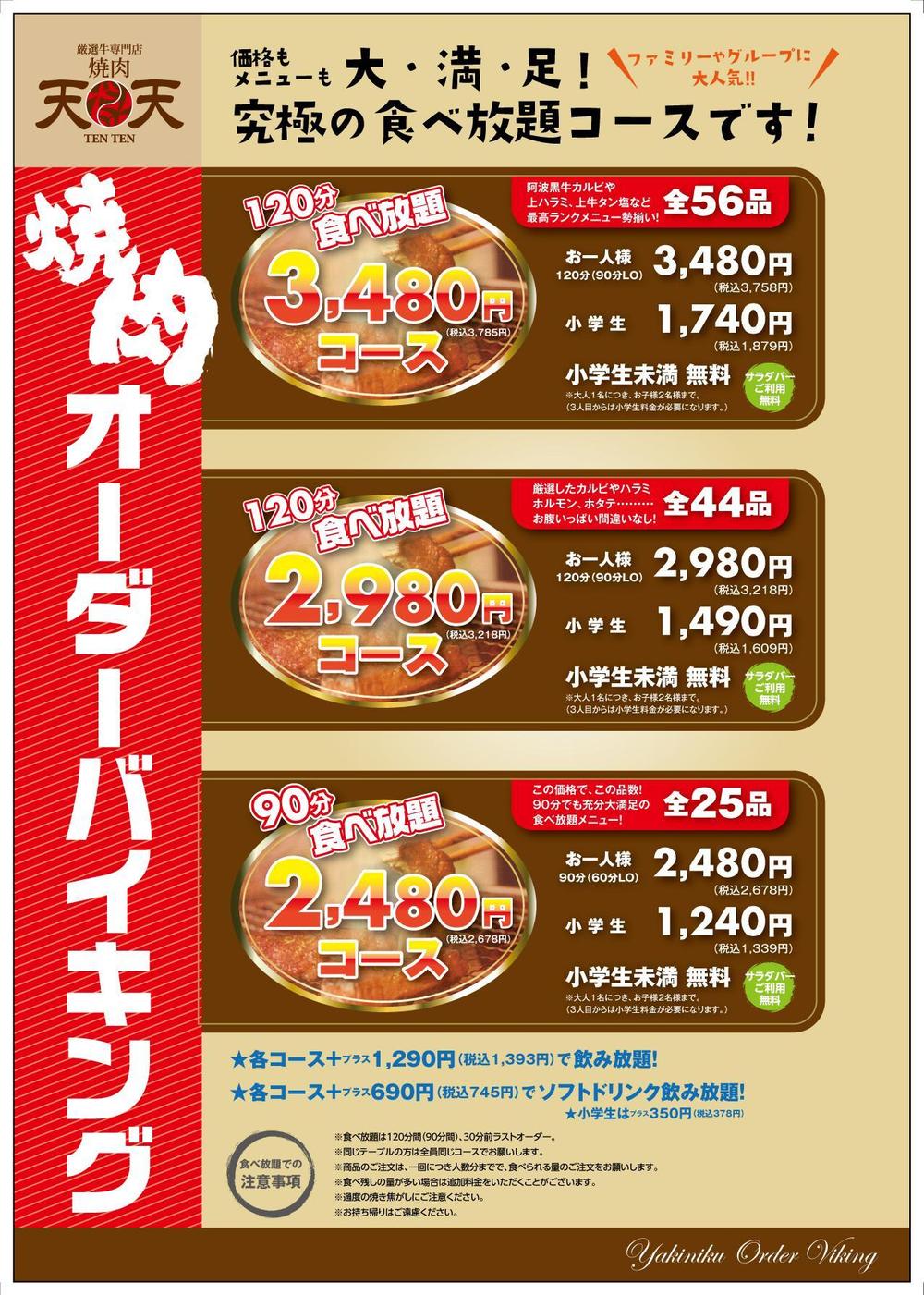 天天_焼肉メニュー表紙-01.jpg