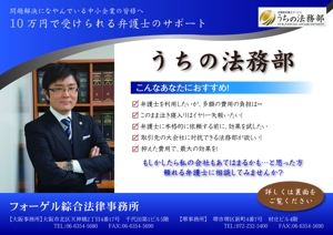 つみき (tsumiki_99)さんの法律事務所　「うちの法務部」のチラシへの提案