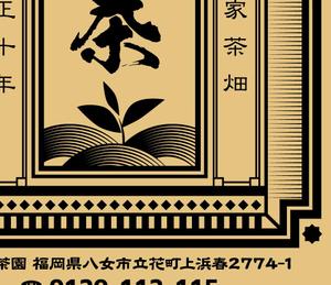 Pumpkin Design (miwa5000)さんの「梅野さんの八女茶」商品＆会社（情報）ロゴの作成への提案